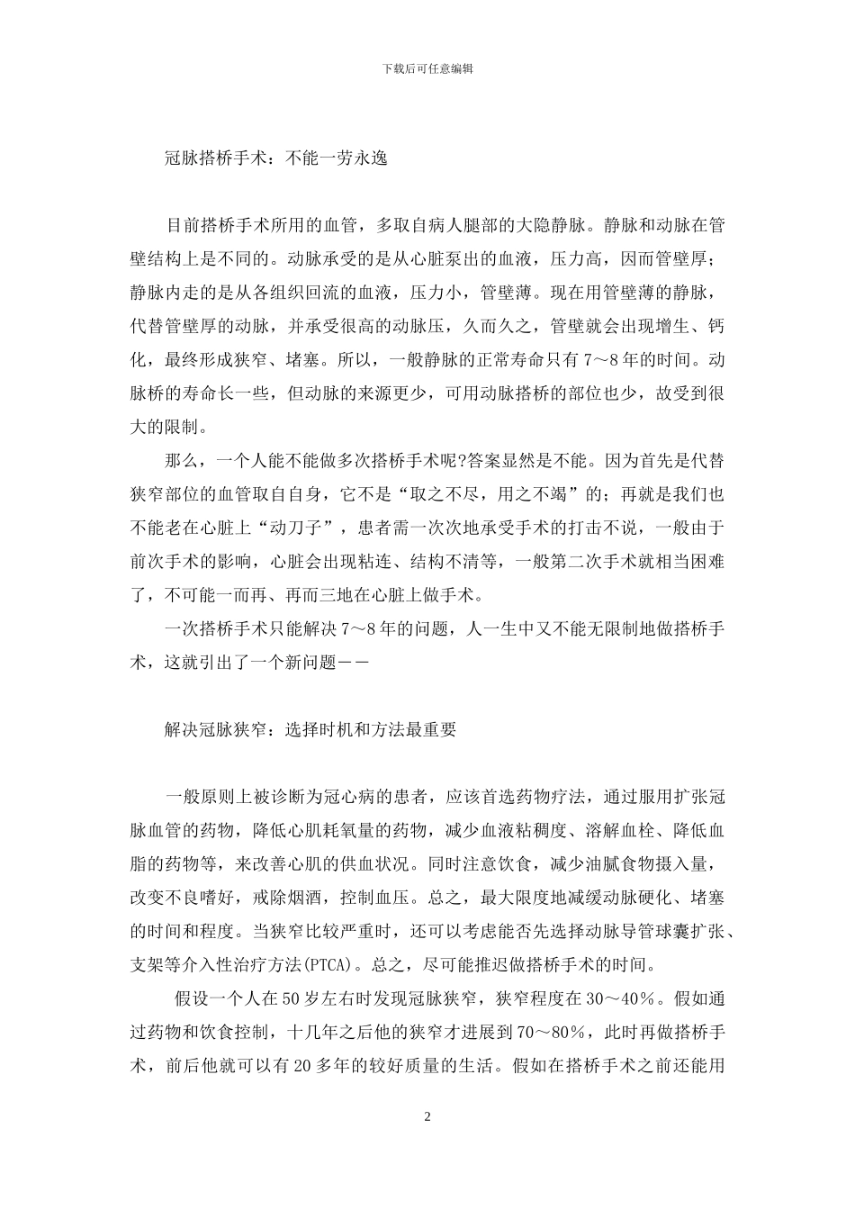 冠心病患者吃什么水果_第2页