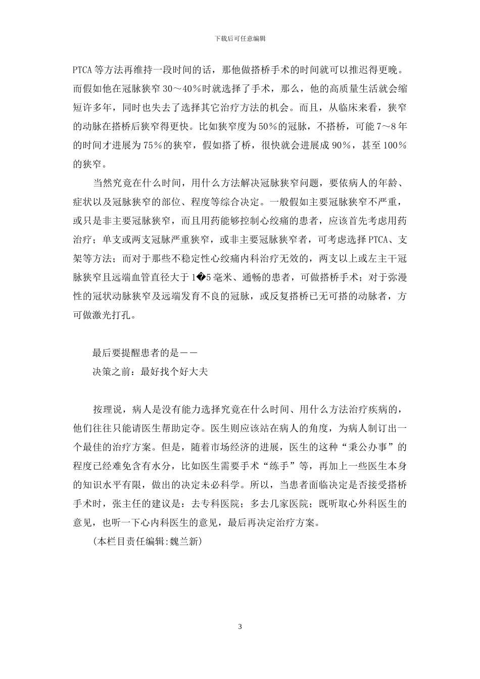 冠心病患者吃什么水果_第3页