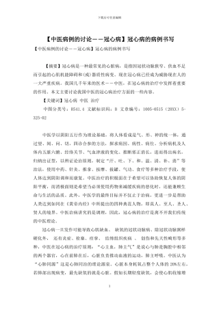 冠心病的病例书写