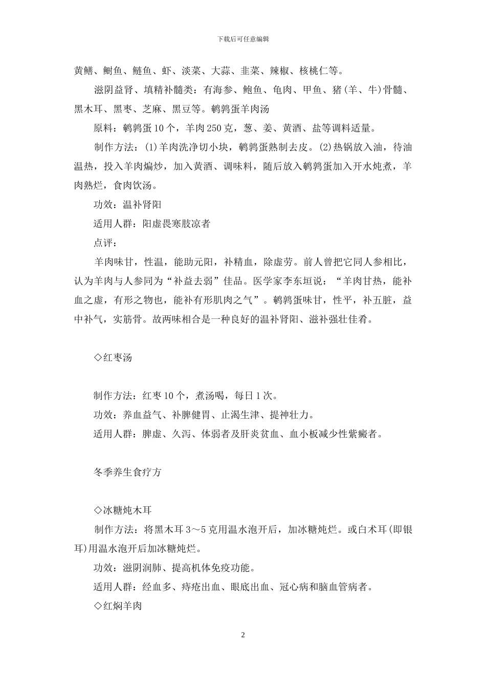 冬令进补调为先_第2页