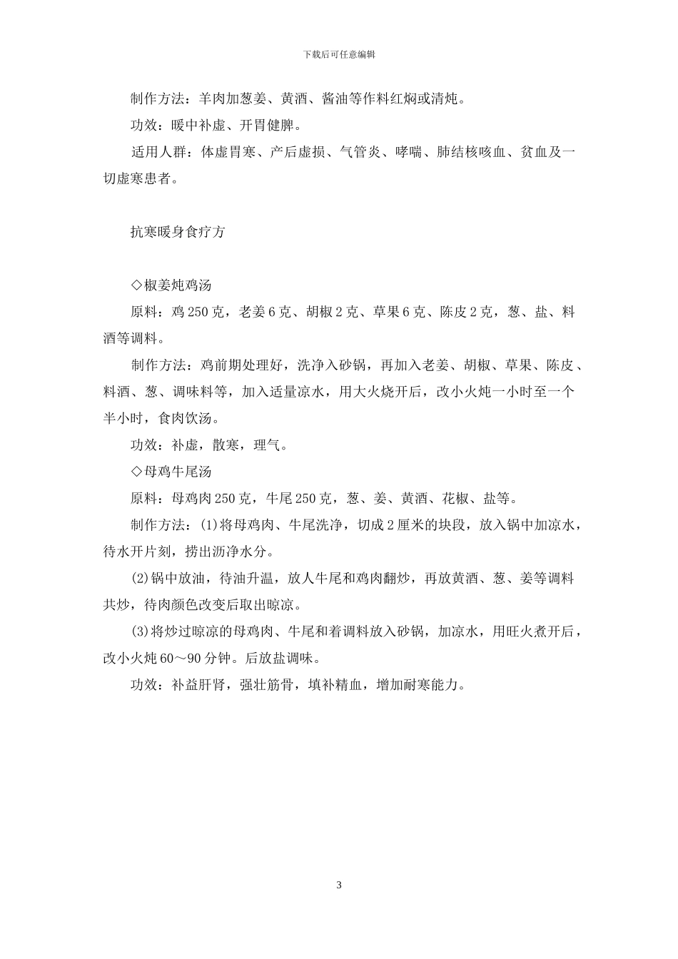 冬令进补调为先_第3页