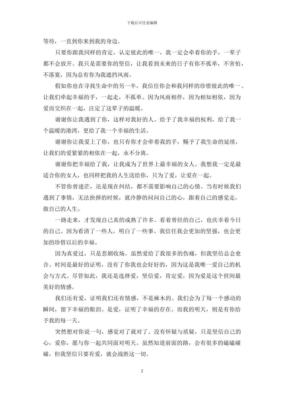 冥冥之中注定的缘分_第2页