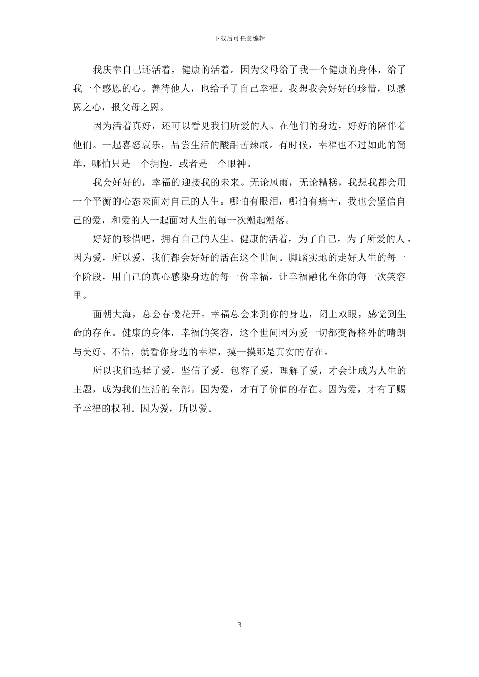 冥冥之中注定的缘分_第3页