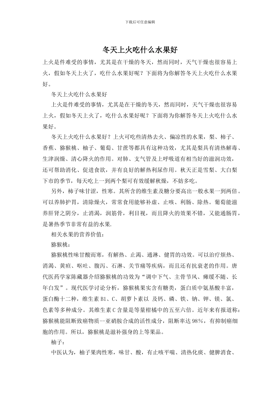 冬天上火吃什么水果好_第1页