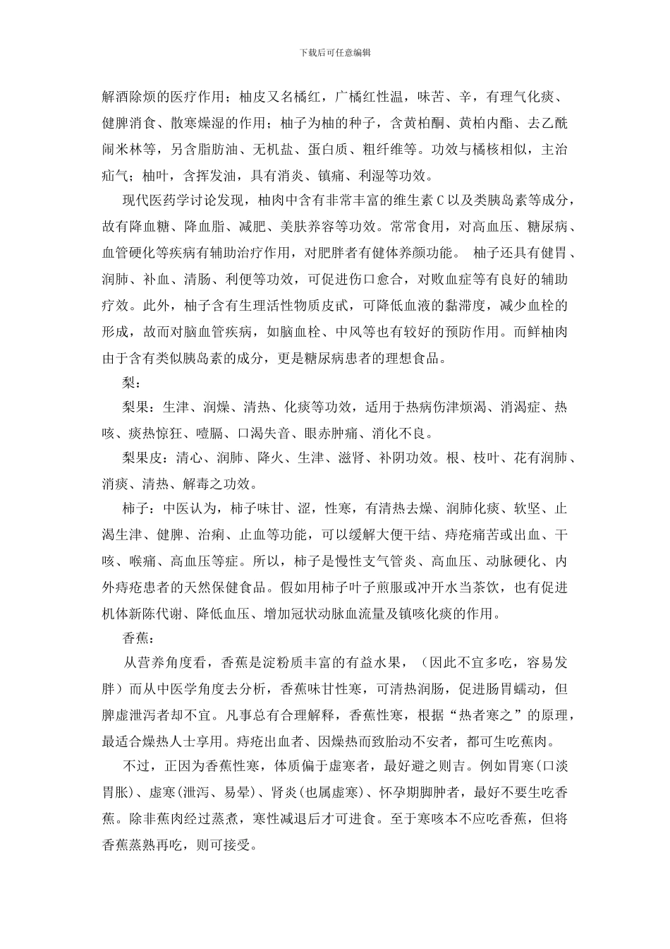 冬天上火吃什么水果好_第2页