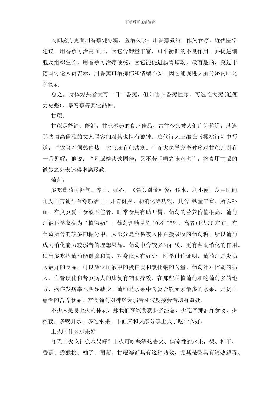 冬天上火吃什么水果好_第3页