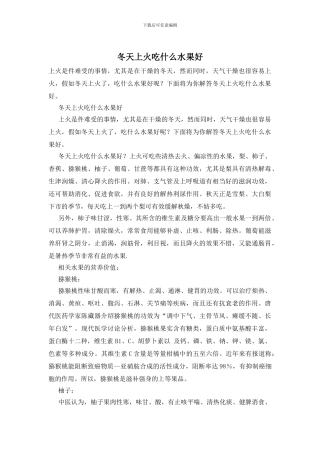 冬天上火吃什么水果好