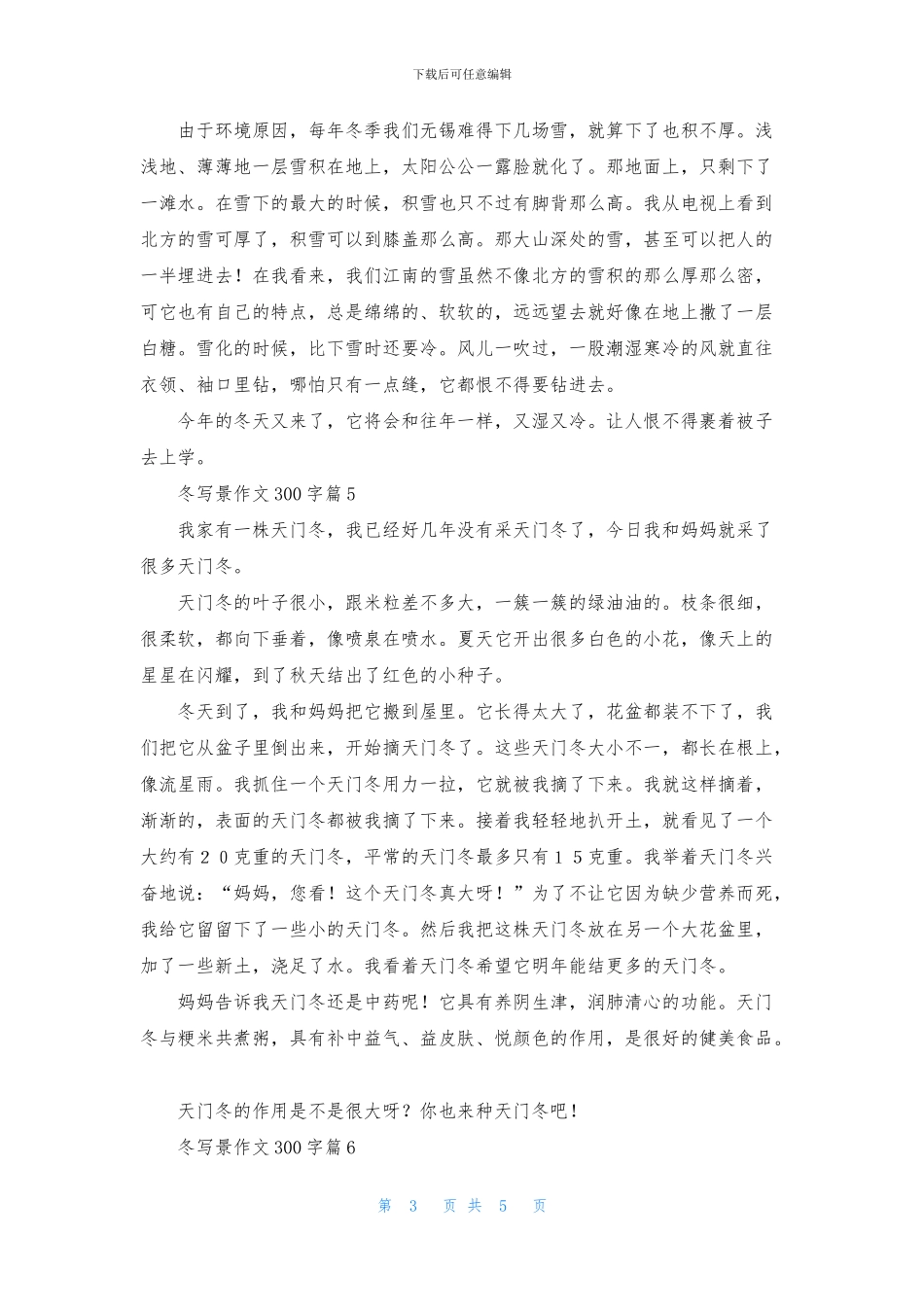 冬写景作文300字七篇_第3页