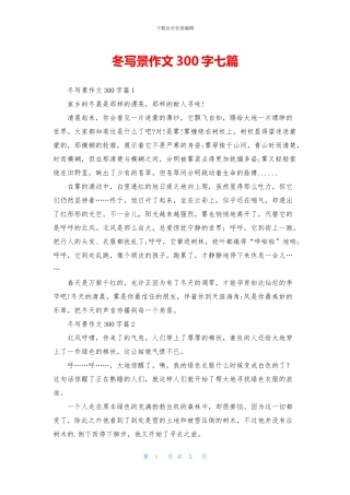 冬写景作文300字七篇