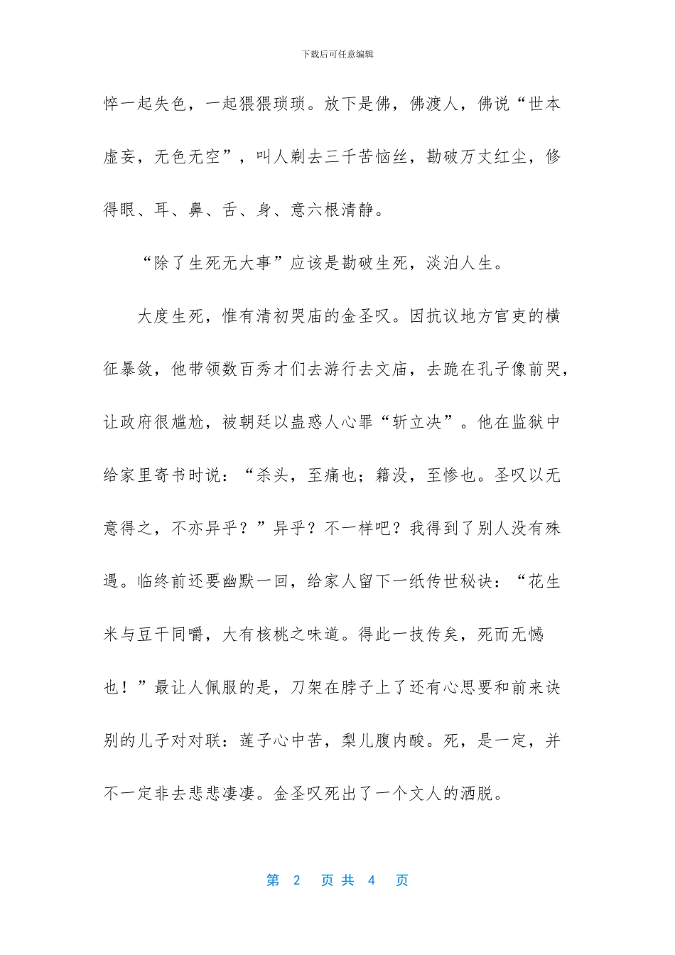 冬去春来一笑间随笔散文_第2页