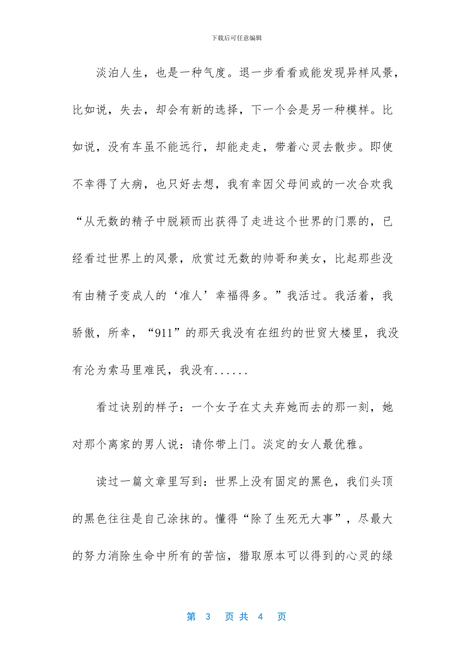 冬去春来一笑间随笔散文_第3页