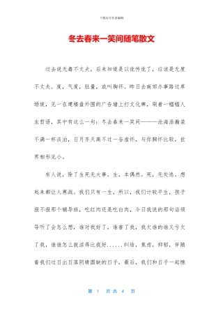 冬去春来一笑间随笔散文