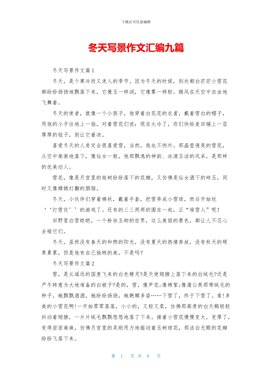 冬天写景作文汇编九篇_第1页