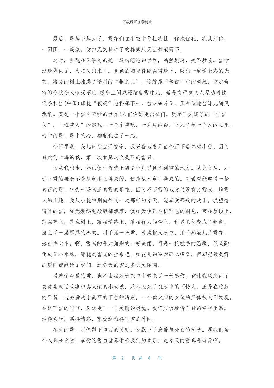 冬天写景作文汇编九篇_第2页