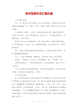 冬天写景作文汇编九篇