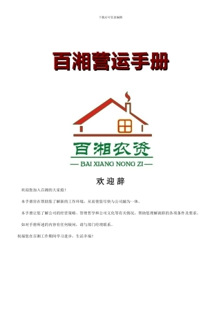 农资公司营运手册1014