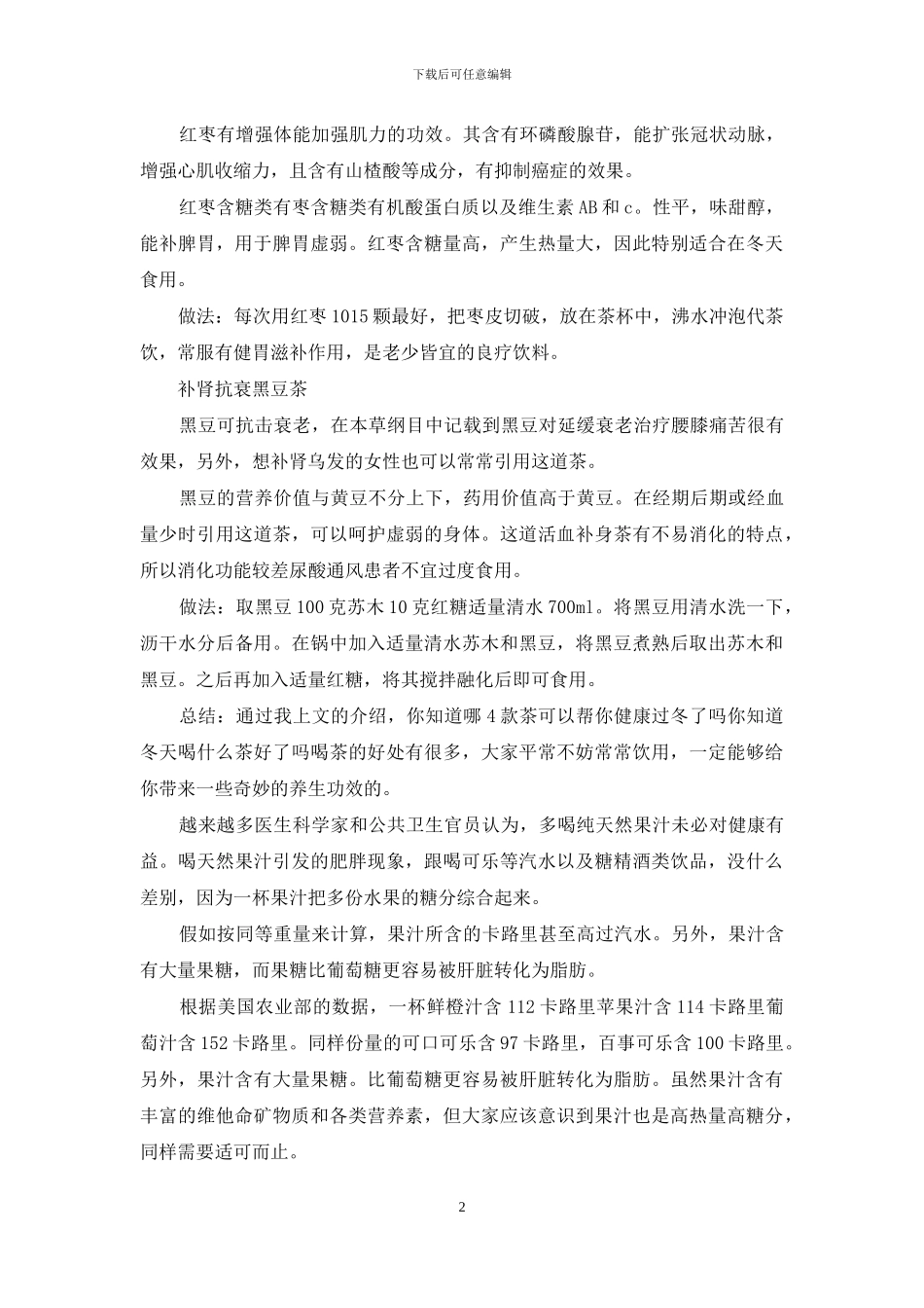 冬天喝什么茶好_第2页