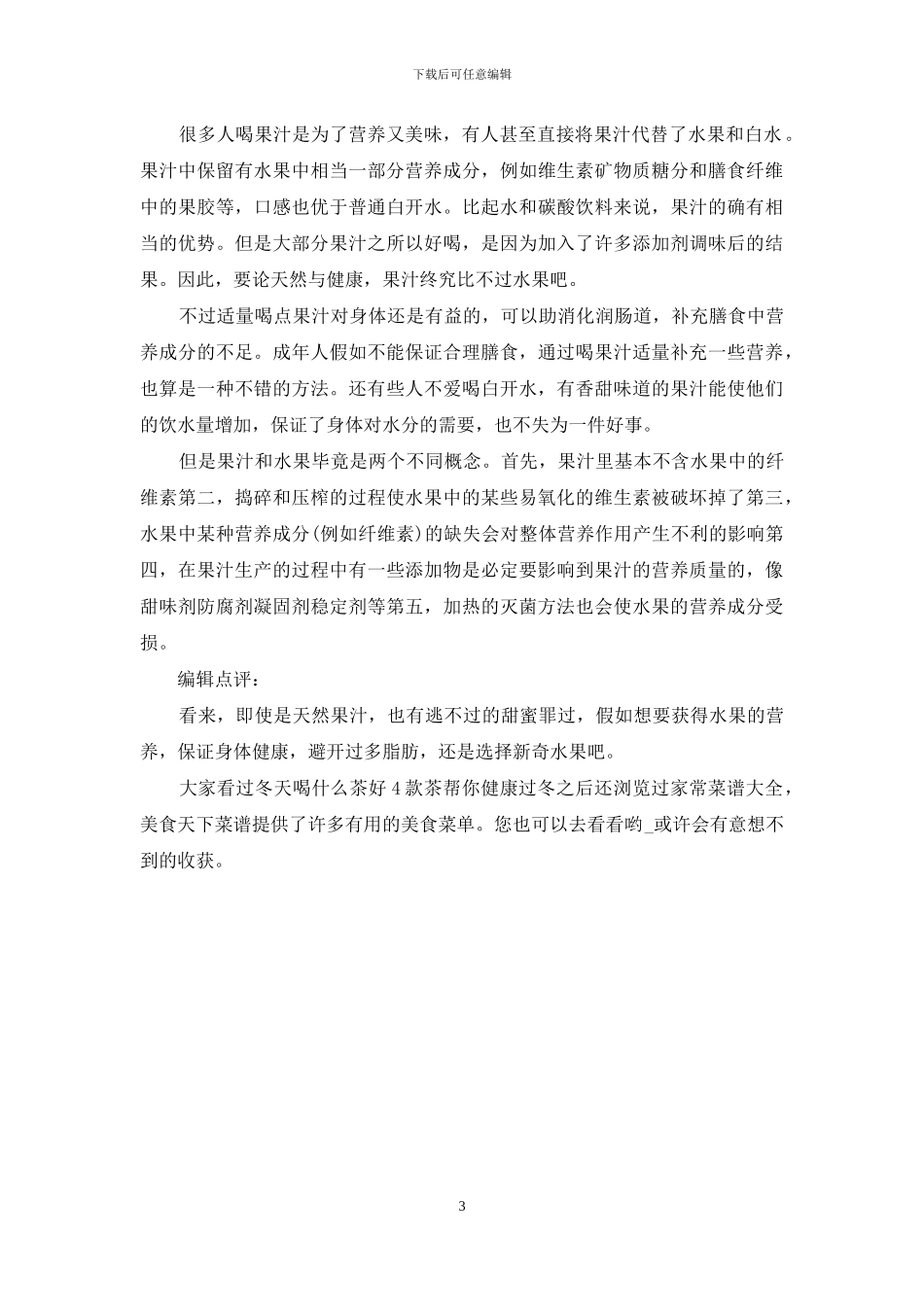 冬天喝什么茶好_第3页