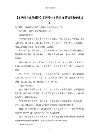 冬天喝什么茶好