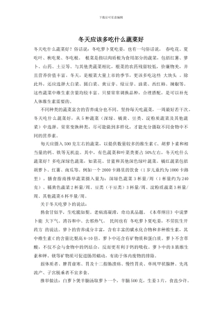 冬天应该多吃什么蔬菜好