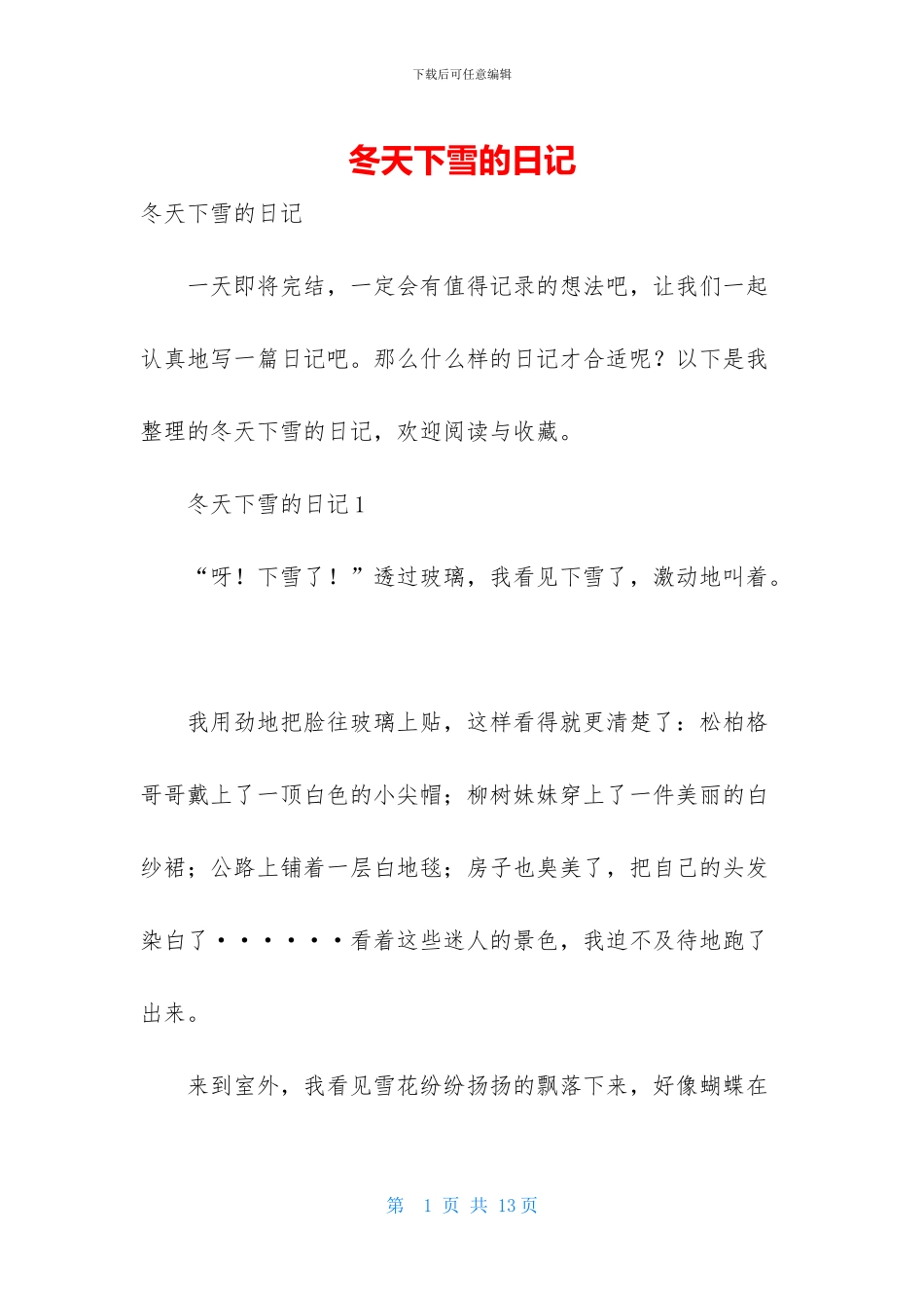 冬天下雪的日记_第1页