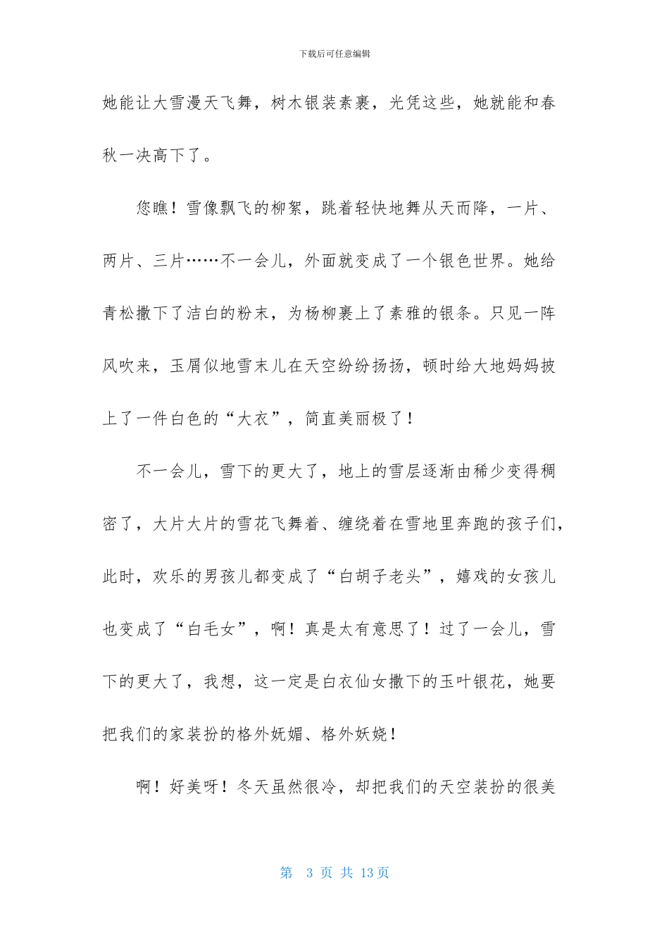 冬天下雪的日记_第3页