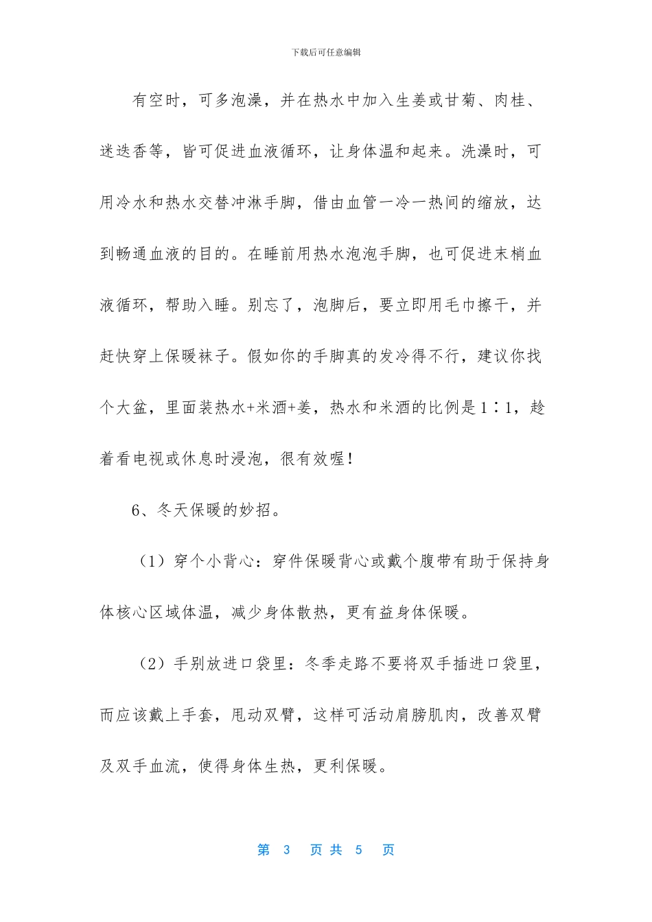 冬天容易冻手什么原因_第3页