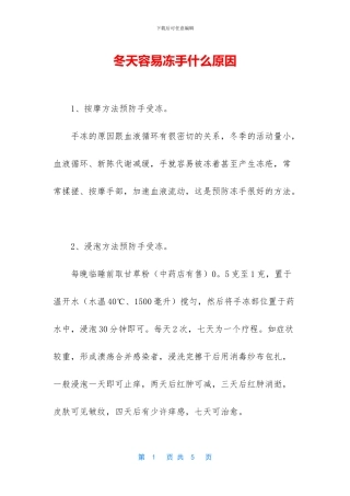 冬天容易冻手什么原因