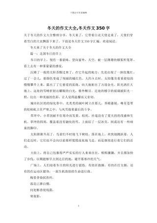 冬天的作文大全