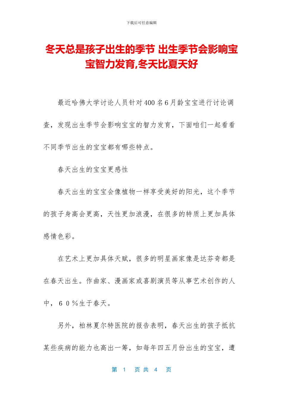 冬天总是孩子出生的季节_第1页