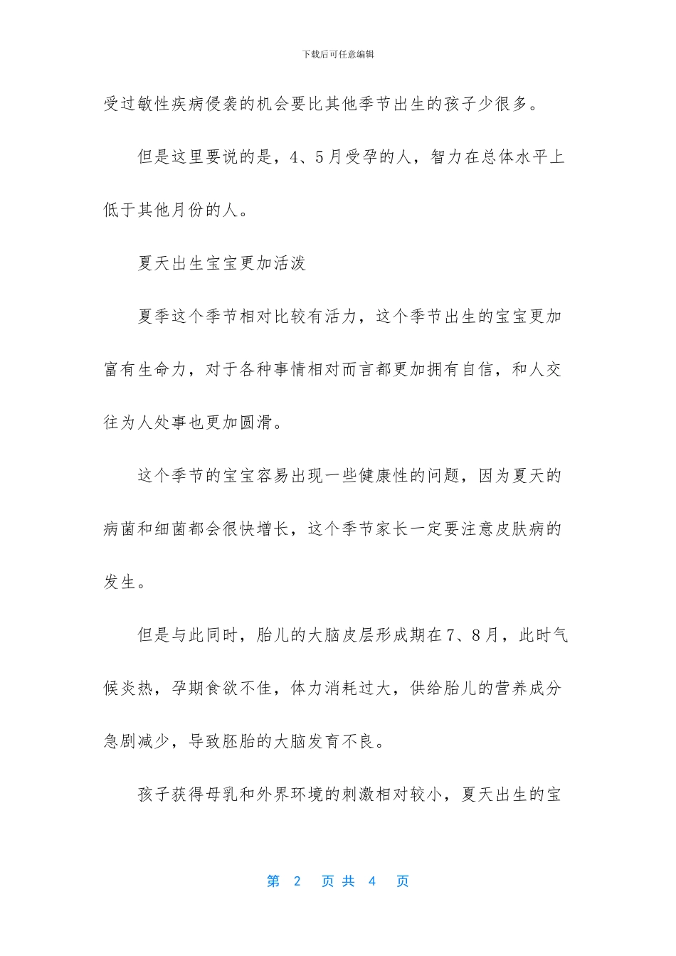 冬天总是孩子出生的季节_第2页