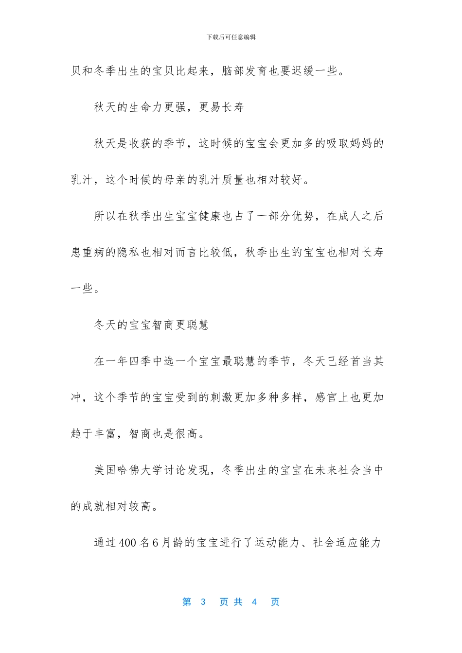 冬天总是孩子出生的季节_第3页