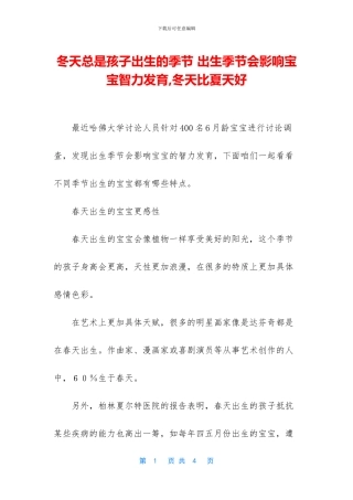 冬天总是孩子出生的季节