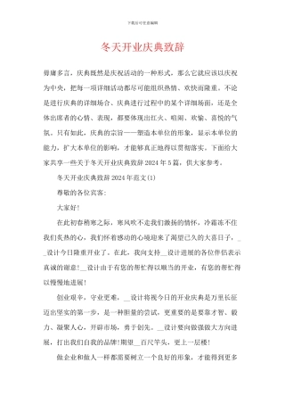 冬天开业庆典致辞