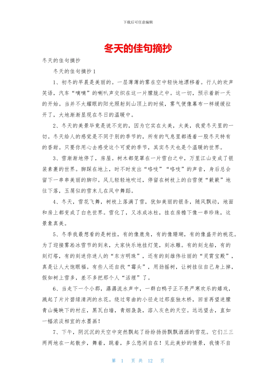 冬天的佳句摘抄_第1页