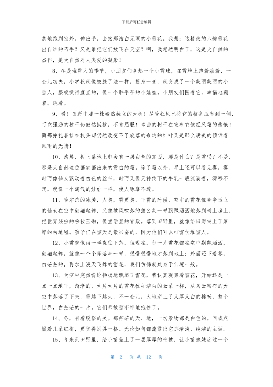 冬天的佳句摘抄_第2页