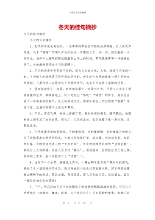 冬天的佳句摘抄