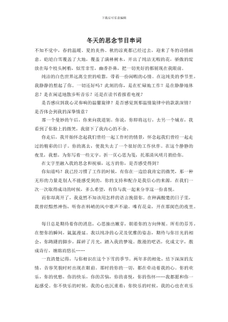 冬天的思念节目串词