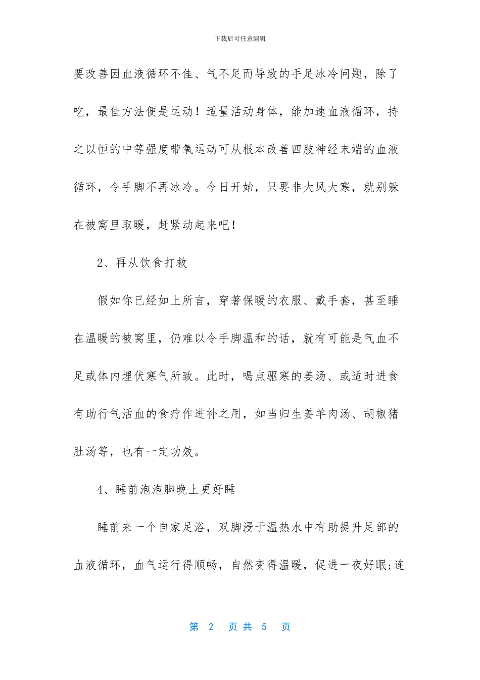 冬天手冷怎么办_第2页