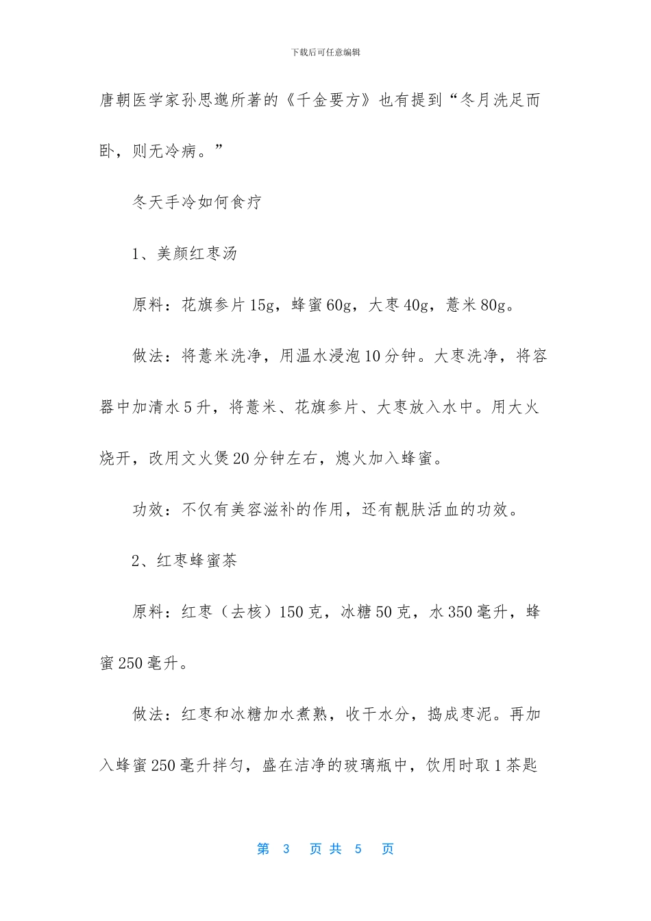 冬天手冷怎么办_第3页