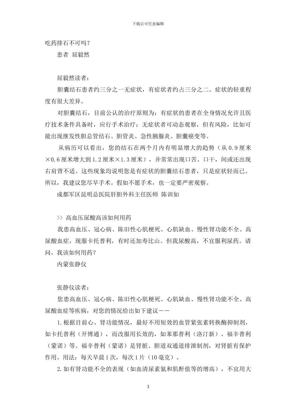 冠状动脉造影多少钱_第3页