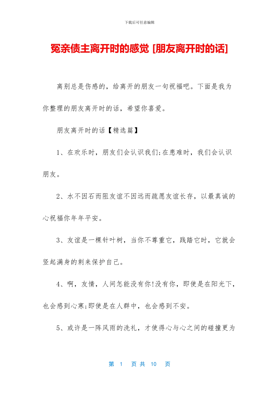 冤亲债主离开时的感觉_第1页