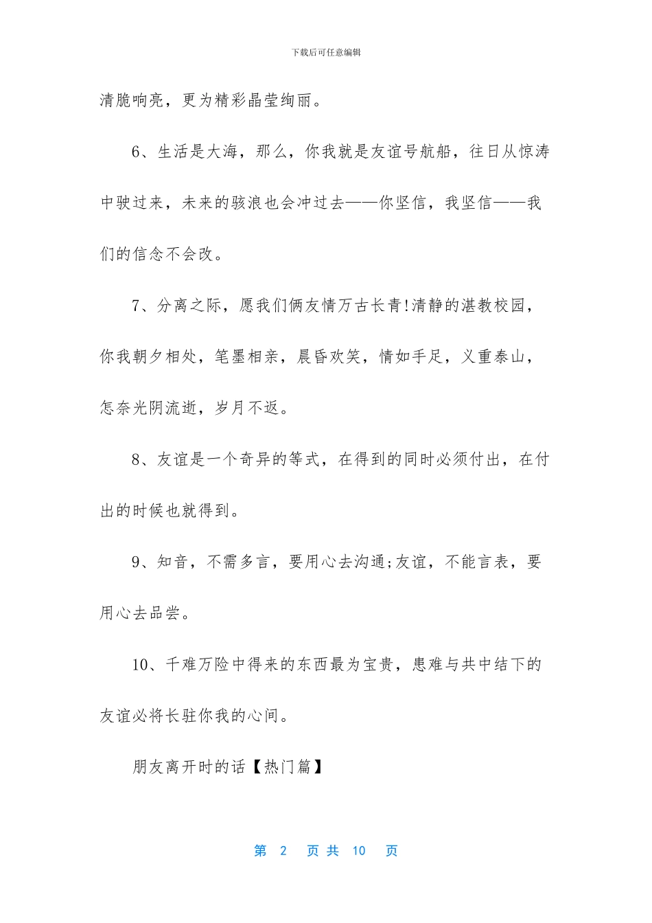 冤亲债主离开时的感觉_第2页