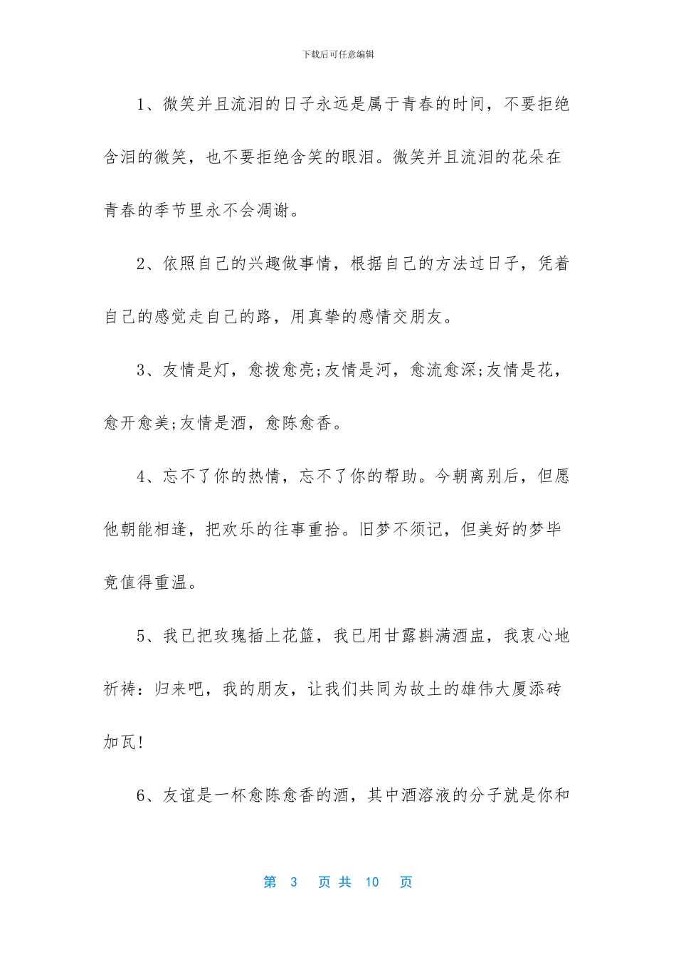 冤亲债主离开时的感觉_第3页