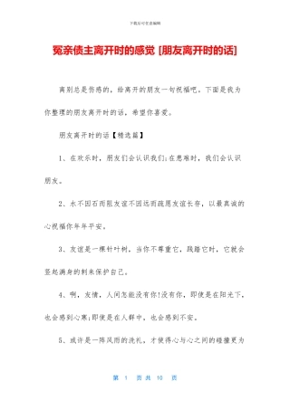 冤亲债主离开时的感觉