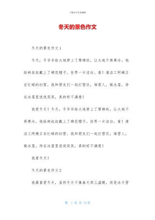 冬天的景色作文
