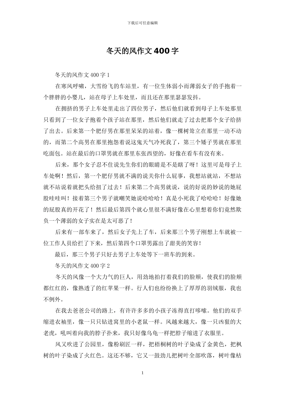 冬天的风作文400字_第1页