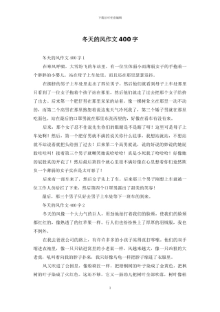 冬天的风作文400字