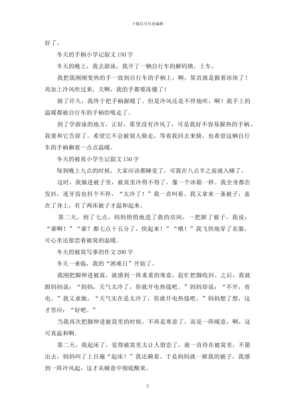 冬天的阳光作文_第2页
