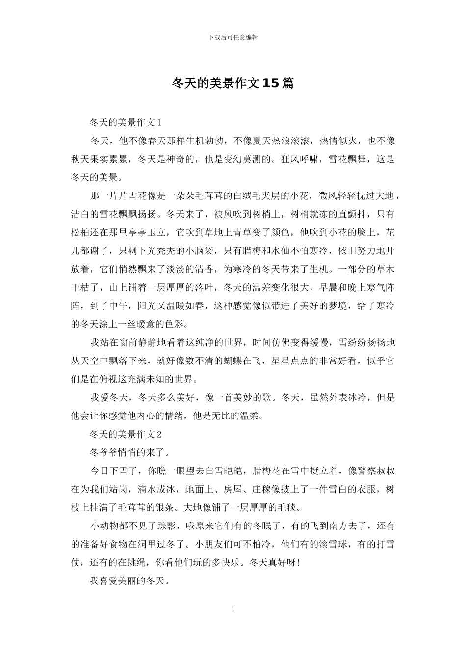 冬天的美景作文15篇_第1页